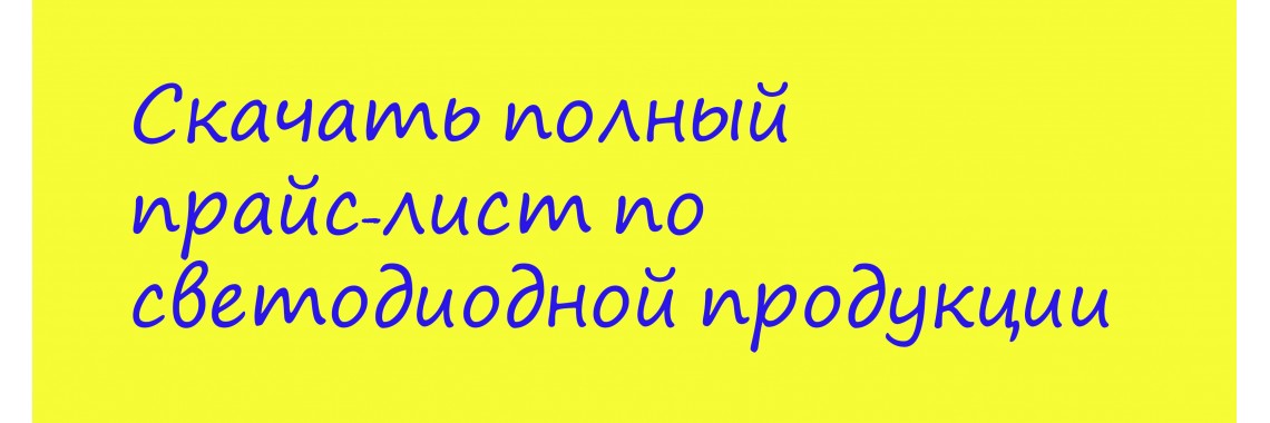 Скачать Прайс-лист